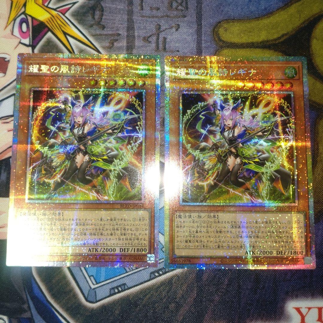 遊戯王　耀聖の風詩レギナ　プリズマ 遊戯王 BLZD-JP014 耀聖の風詩レギナ (日本語版 プリズマティック