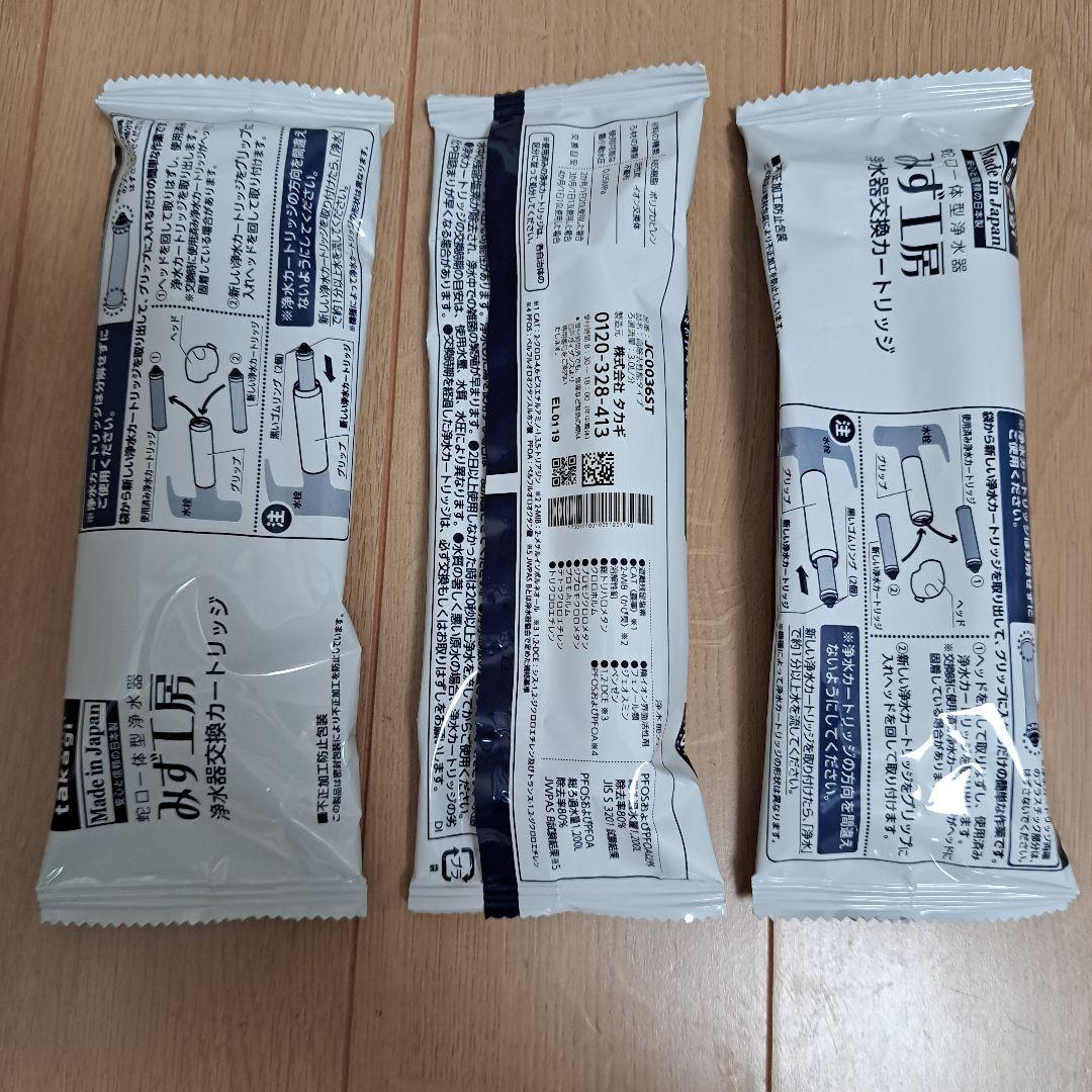 タカギ　みず工房 浄水器カートリッジ 3個セット 蛇口直結・一体型浄水器のカートリッジ一覧｜株式会社タカギ