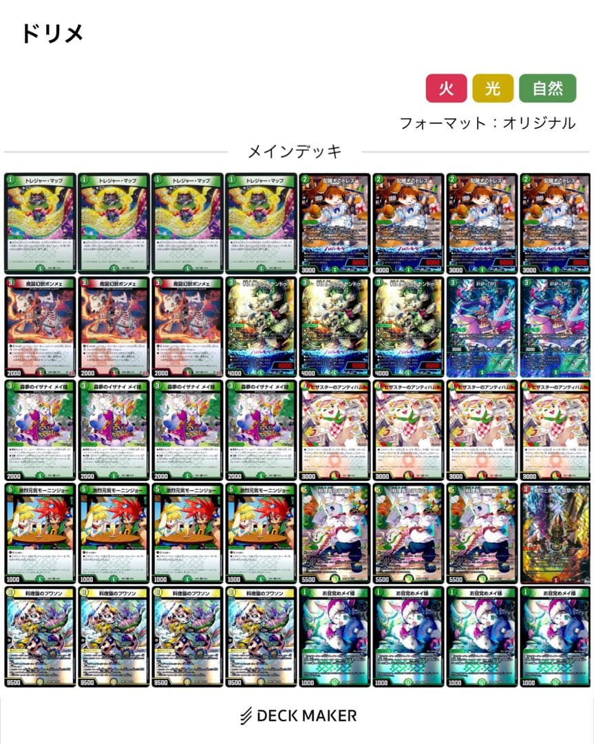 う*い様 デュエルマスターズ　白緑ドリームメイト　デッキセット 本格構築 【白緑ドリームメイト】 デッキ＆二重スリーブ お目覚めメイ