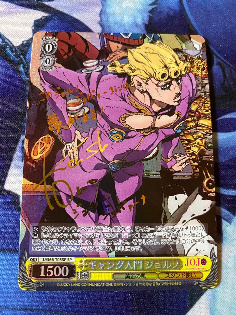 ヴァイスシュヴァルツ　ギャング入門 ジョルノ　SP サイン WS】黄金の意思 ジョルノ【TD】JJ/S66-T07ヴァイスシュヴァルツ
