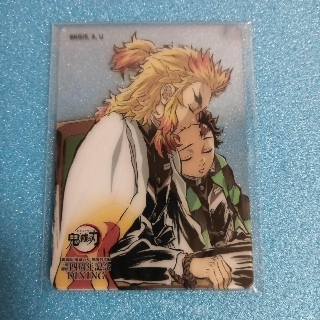 鬼滅の刃 ダイニング 幕間画 レイヤード　クリアカード 煉獄 炭治郎 2026年最新】UFOTable dining 煉獄 クリアカードの人気アイテム - メルカリ