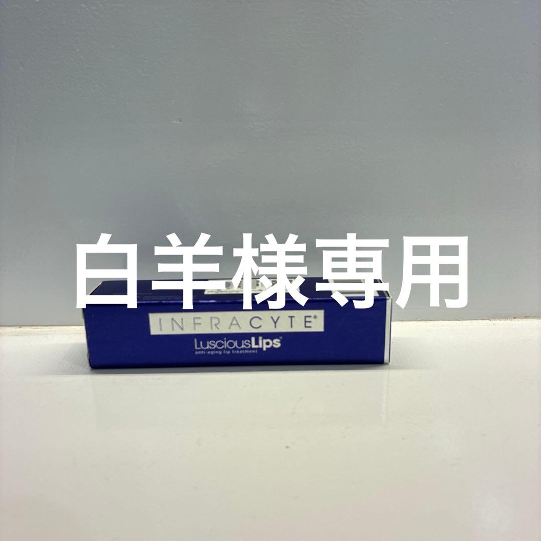 リップケア INFRACYTE Luscious Lips 327.335 ラシャスリップス（リップ美容液） 7ml – すなおクリニック