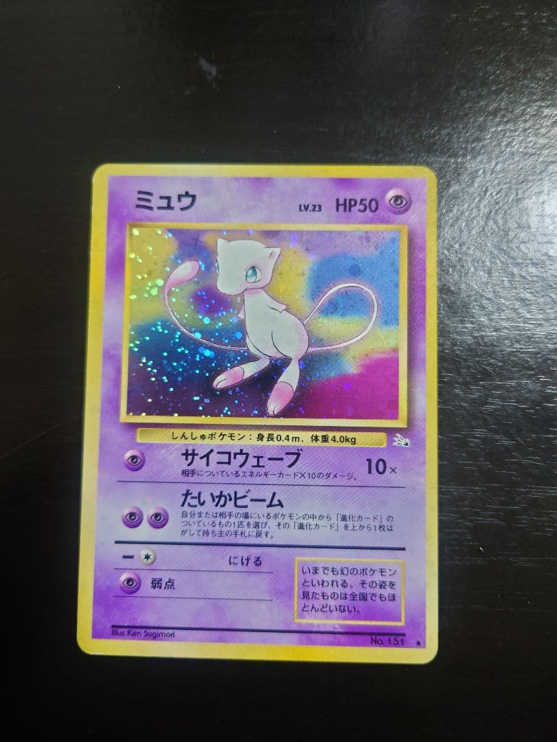 ミュウ　ポケモンカード　旧裏　渦巻き　十字 希少】古代ミュウ 修正版後期 うずまき 十字 ホロあり ポケモンカード