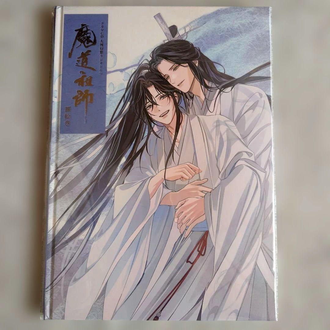 魔道祖師　サウンドトラックCD　有償特典　扉絵巻　扉絵画集 魔道祖師 サントラ 公式茶屋限定盤 有償特典 扉絵巻 扉絵画集 - メルカリ