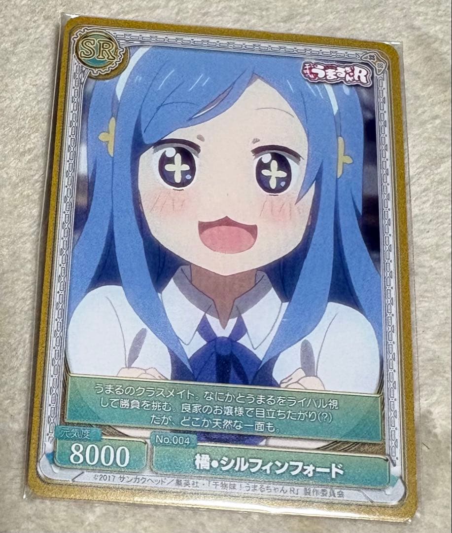 干物妹！うまるちゃんR オンライン展覧会　橘・シルフィンフォード 干物妹！うまるちゃん」キャラクターソングVol.4「橘・シルフィン