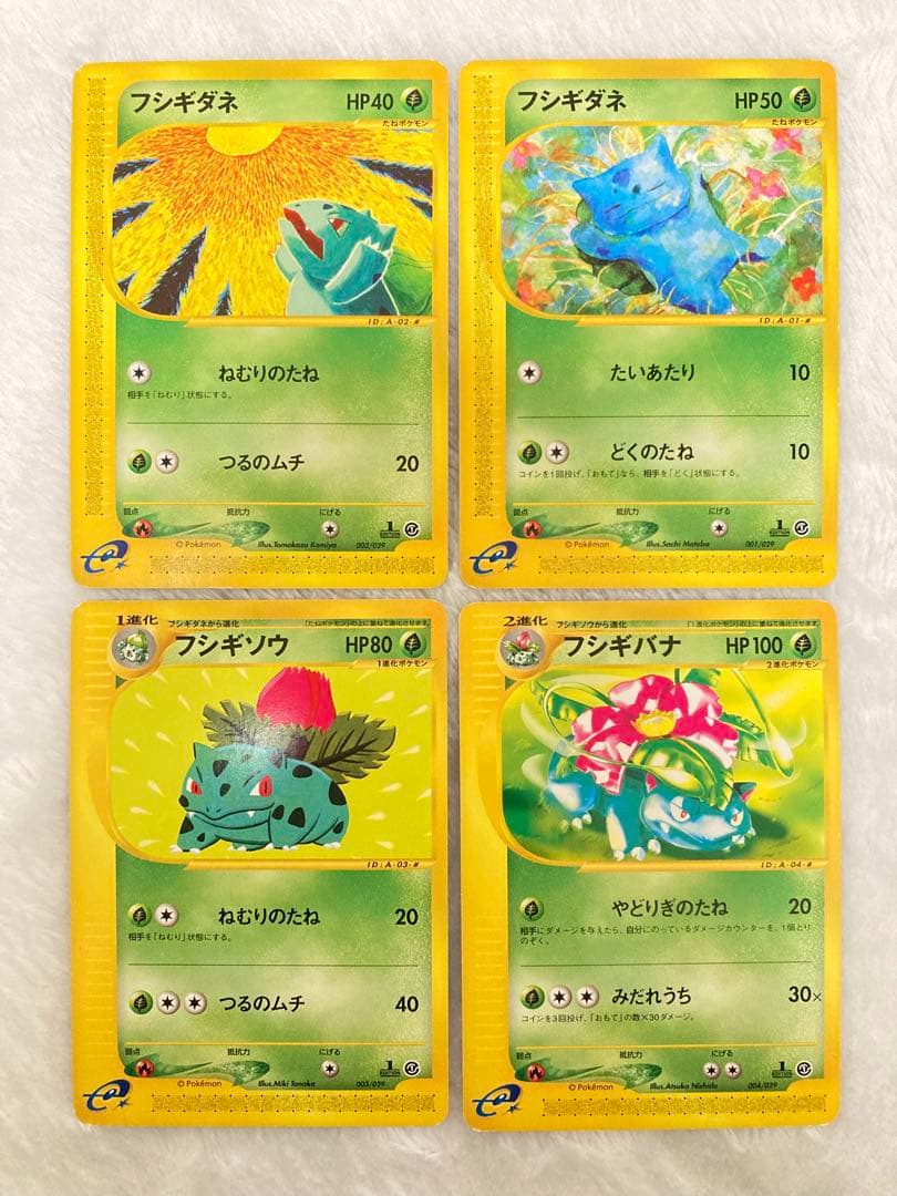 フシギダネ　フシギソウ　フシギバナ　スターターパック　ポケモンカードe 4枚 フシギダネ フシギソウ フシギバナ スターターパック ポケモンカードe