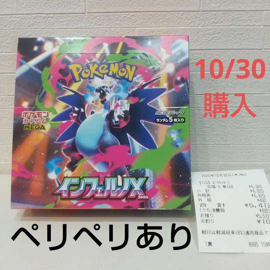 ポケカ インフェルノX 1BOX シュリンクなし、ペリペリあり 新品・未開封】インフェルノx 1BOX シュリンク無しペリペリ付き｜Yahoo