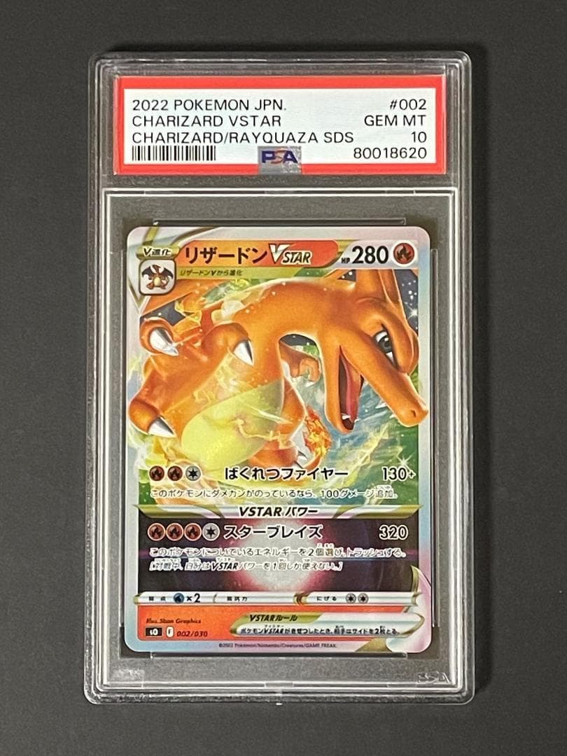 PSA 10 リザードン VSTAR s0 002/030 2026年最新】リザードンVSTAR 002/030の人気アイテム - メルカリ