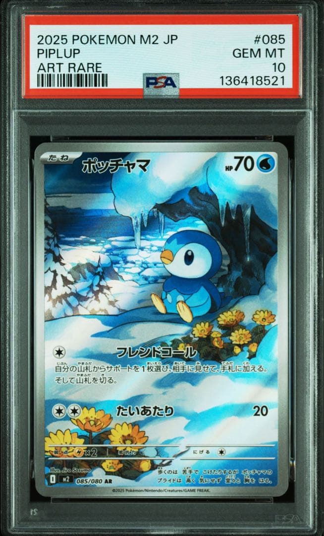 2025 ポケモン ポッチャマ　AR PSA10 ポッチャマar プロモ PSA10 連番 - メルカリ