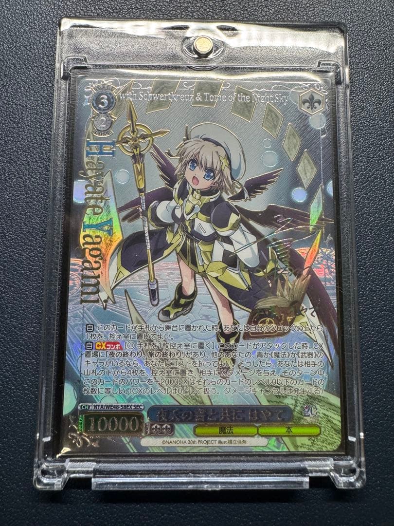 ヴァイスシュヴァルツ　魔法少女リリカルなのは　夜天の書と共に　はやて　SEC PBT】魔法少女リリカルなのは 20th Anniversary 商品検索 | ドラゴン