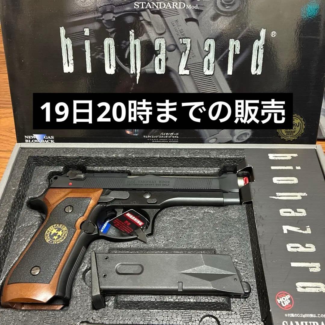 biohazard STANDARD Mod ガスガン LIMITED EDITION vol.18 | 東京マルイ×カプコン コラボレーション