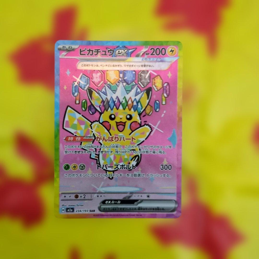 ト*）様 ピカチュウex sar 234/193 ピカチュウex sar 234/193 PSA8ピカチュウex SAR (234⁄193) ポケモン