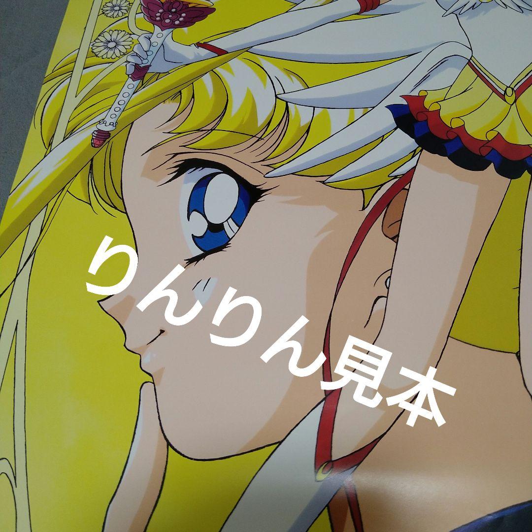 美少女戦士セーラームーンセーラースターズ1997年1月2月月野