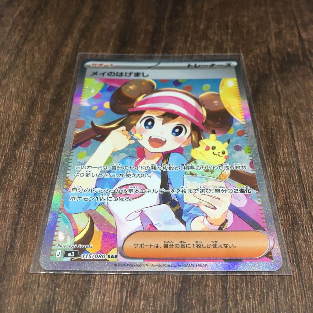 ポケモンカード メイのはげまし115/080 SAR - メルカリ