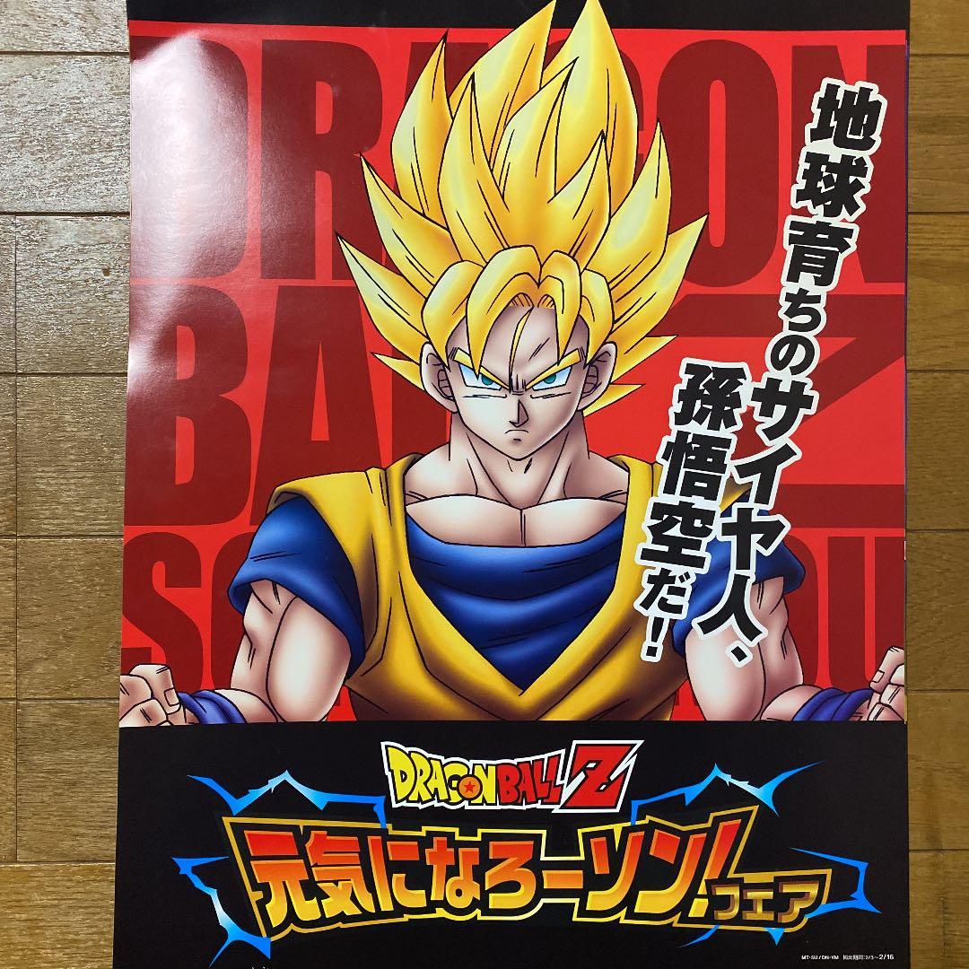 ドラゴンボールZ非売品ポスターローソンコラボ 920e3dcfb8311acda066d0d8812b16