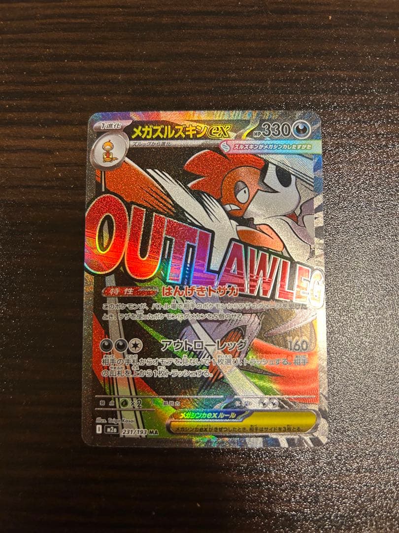 ポケモンカード メガドリーム メガズルズキンex MA 中国語 箔押し