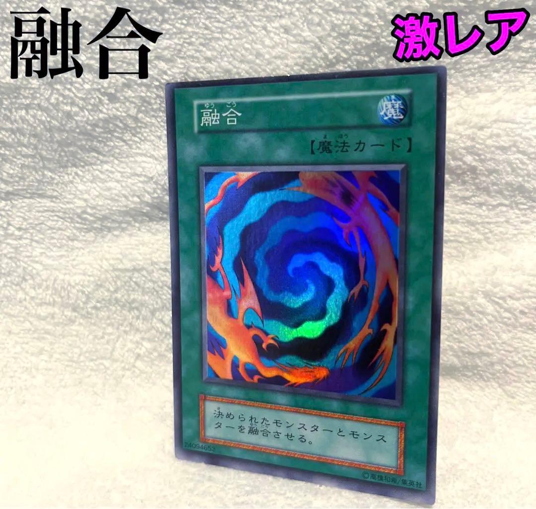 超激レア✨ 融合 遊戯王 KONAMI 初期 超希少品 レアカード 魔法カード Amazon.co.jp: 遊戯王 RC03-JP035 超融合 (日本語版 ウルトラレア