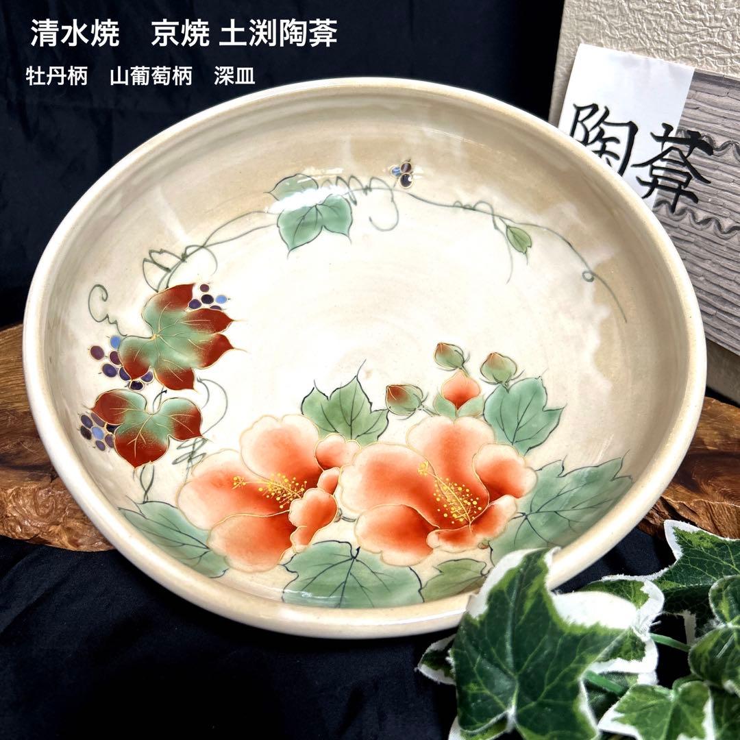 京都清水焼陶あん特大皿49cm