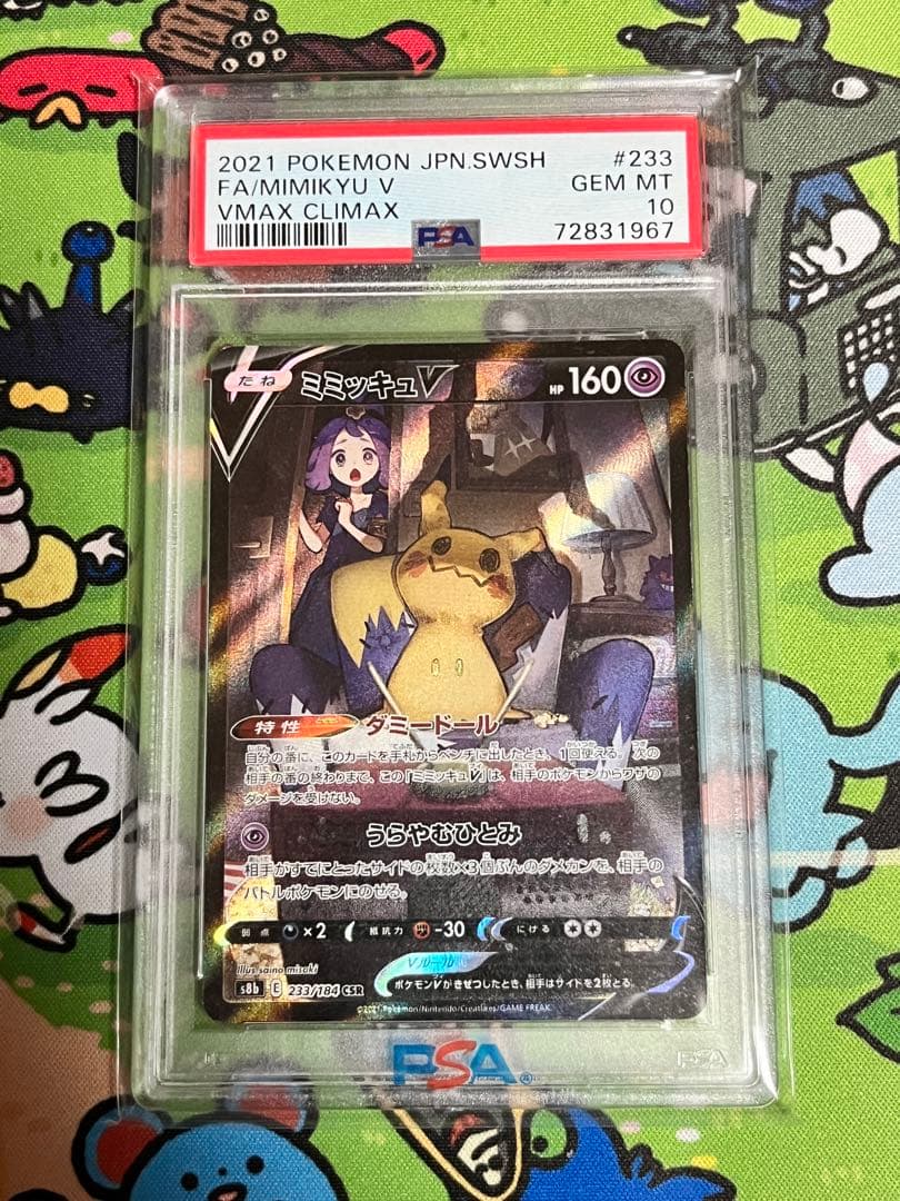 【PSA10】 ミミッキュV CSR PSA10】ミミッキュV (CSR) {233/184} [S8b] - magi通販【ポケモン
