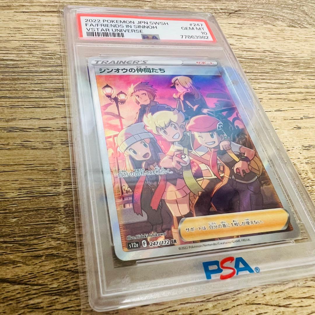 【PSA10】シンオウの仲間たち　sr PSA10】シンオウの仲間たち(SR){サポート}〈247/172〉[S12a] – 晴れる屋2