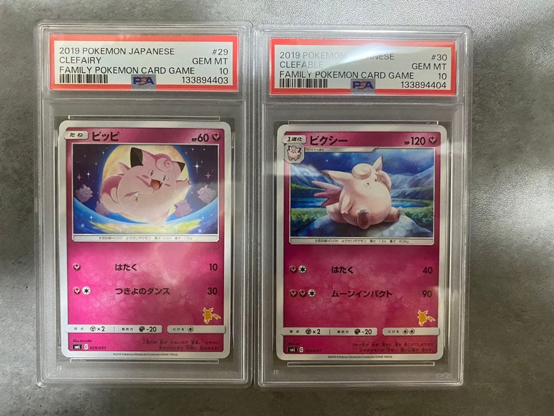 ピッピ ピクシー PSA10 2連番 ファミリー　世界で14枚、7枚 ピッピ ピクシー PSA10 2連番 ファミリー 世界で14枚、7枚 - メルカリ