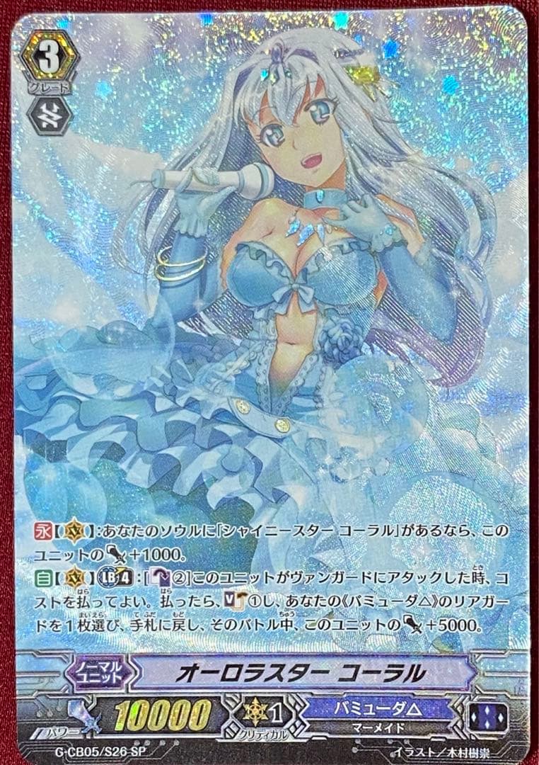 SP ヴァンガード オーロラスター コーラル P - メルカリ