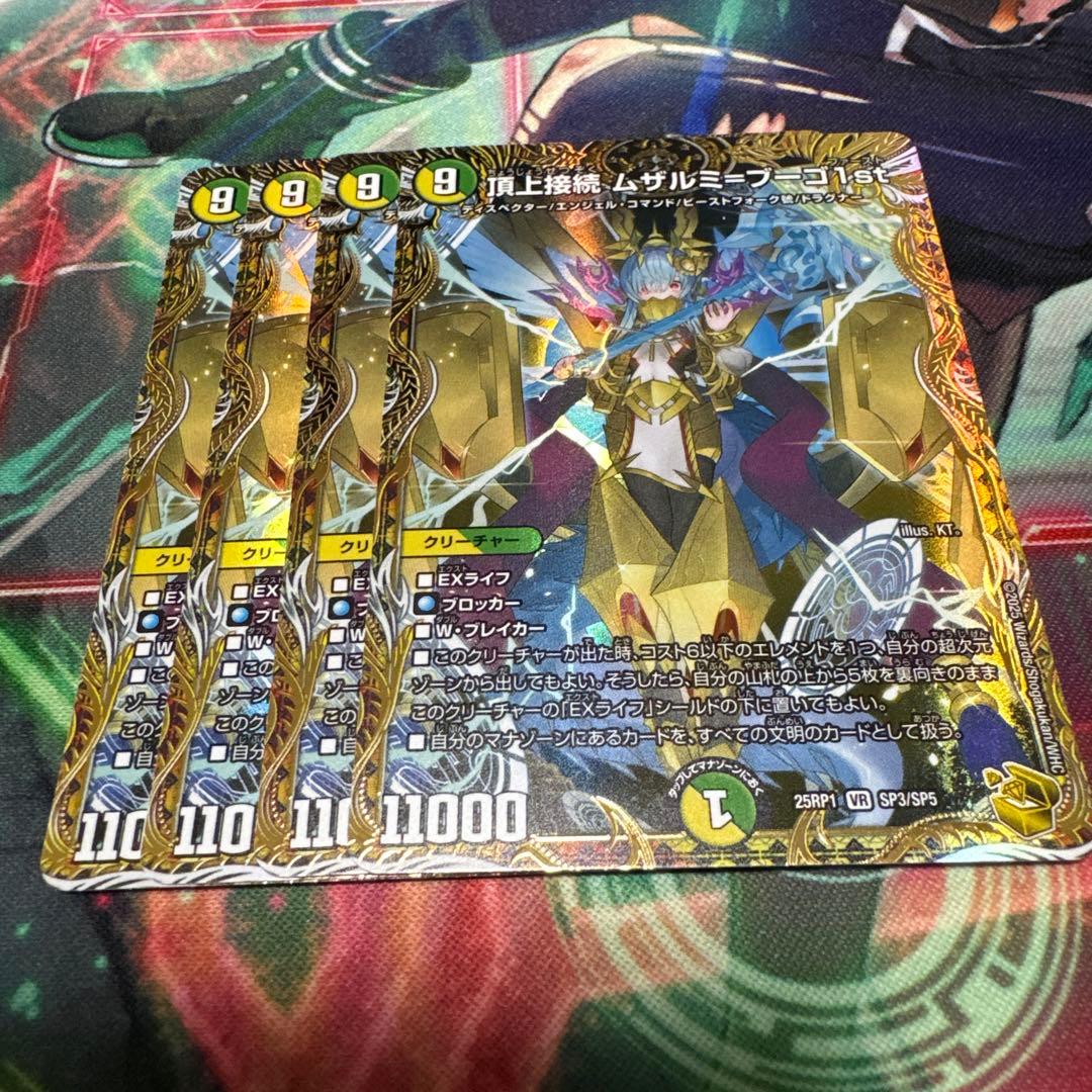 ムザルミブーゴ　金トレ　4枚セット 頂上接続 ムザルミブーゴ1st 銀トレジャー 4枚セット 25EX4 - メルカリ