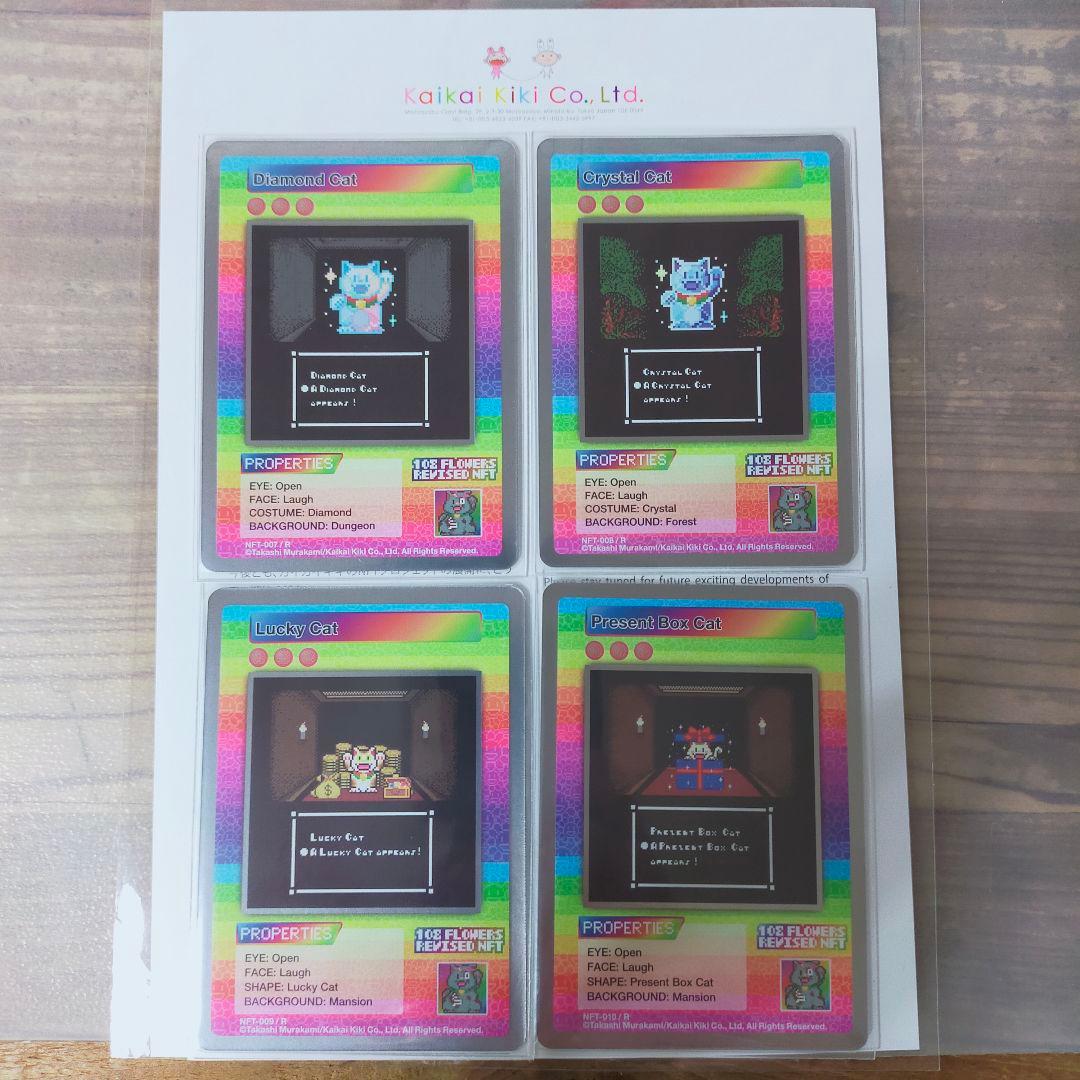 ガ*ん様 【レア全4種①】108フラワーズリバイズド NFT購入 限定トレカ 村 Murakami.Flowers Collectible Trading Card 108フラワーズ Revised