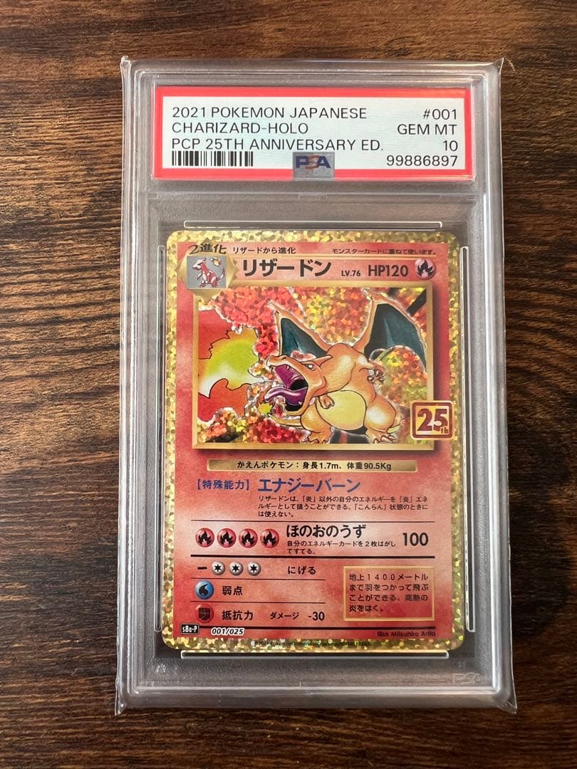 リザードン 25th ANNIVERSARYプロモ　PSA10 リザードン 25th ANNIVERSARY PSA10 ポケカ ポケモンカード プロモ