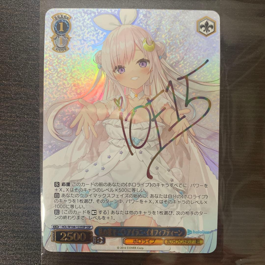 ホロライブ　ヴァイスシュバルツ　アイラニ・イオフィフティーン　ssp Amazon.co.jp: ホロライブオフィシャルカードゲーム hBP01-055