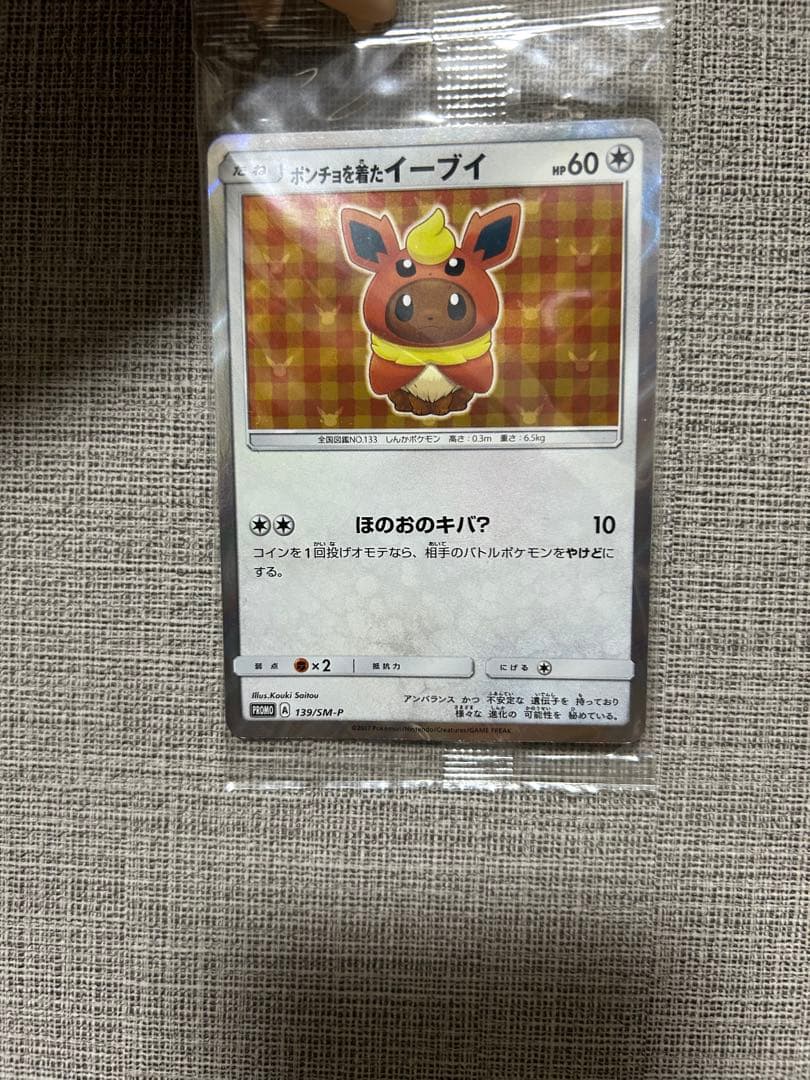 『希少』ポンチョを着たイーブイ ブースター ポケカ】ポンチョを着たイーブイ(ブースター) プロモの最新相場と値段