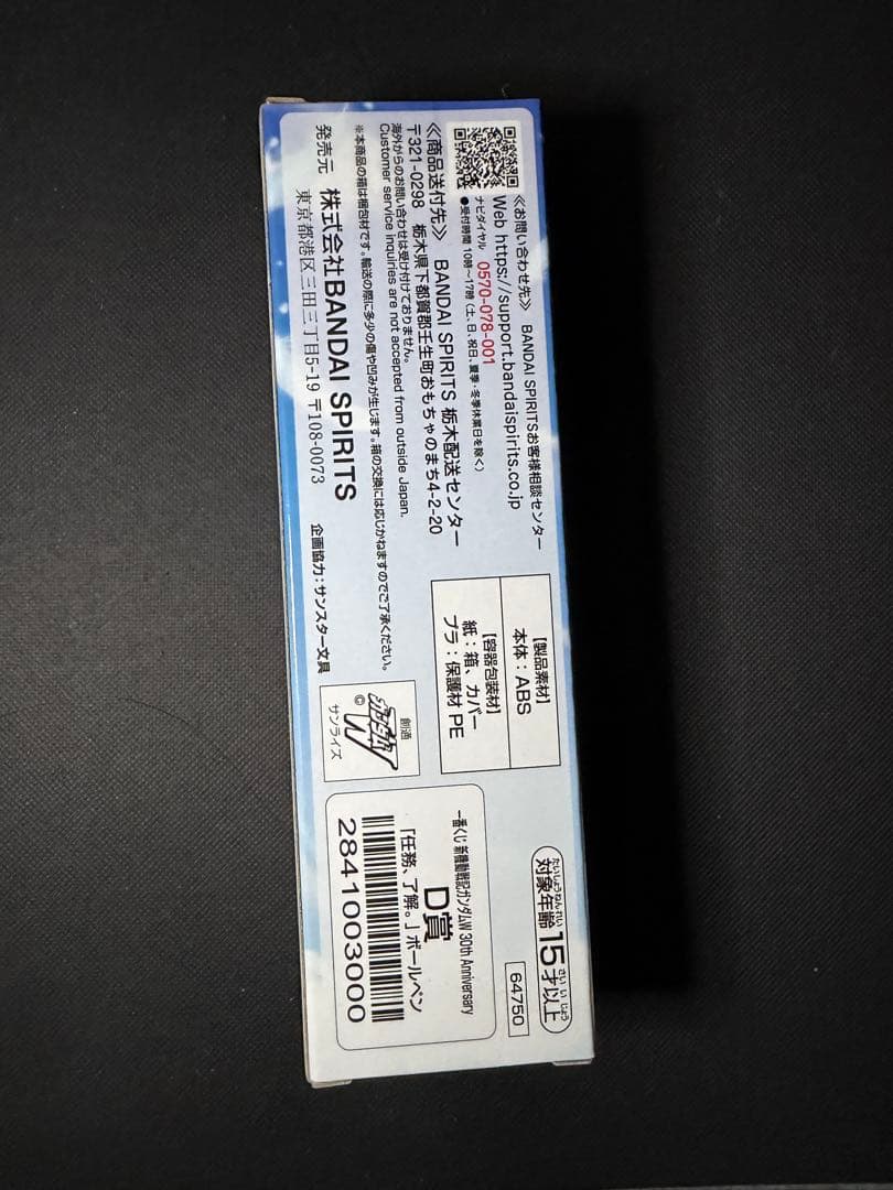 新機動戦記ガンダムW 任務完了ボールペン ガンダムW D賞 ボールペン 一