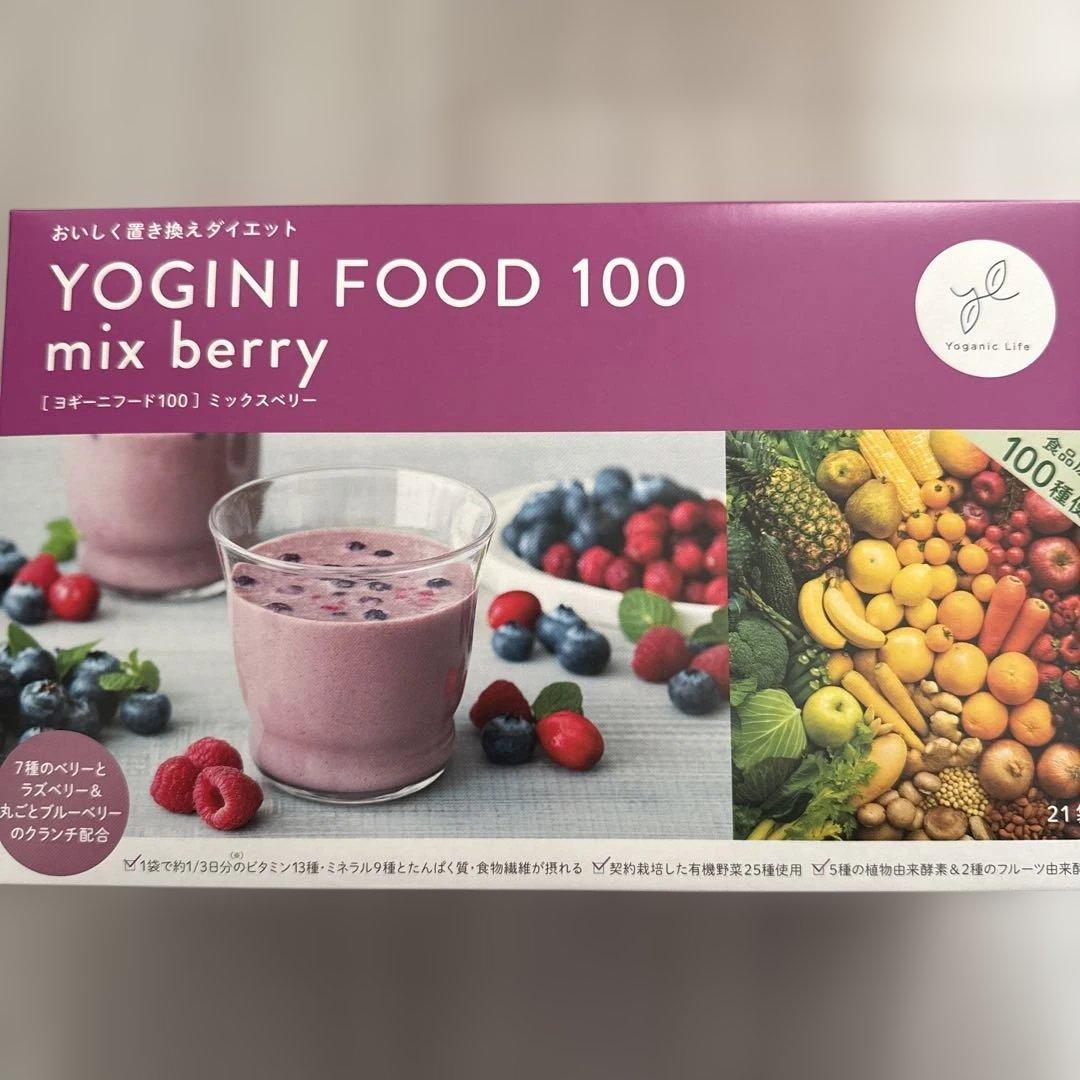 ✲YOGINI FOOD 100 mix berry21袋 箱未開封✲ 定期購入】Yoganic Life ヨギーニフード100 フルーツミックス(1袋44g