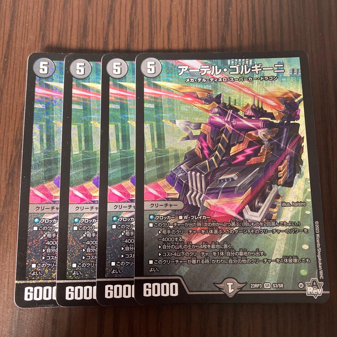 【即日発送】アーテル・ゴルギーニ 4枚 アーテル・ゴルギーニ 3A/20 SR｜デュエマシングルカード通販｜Cloveストア