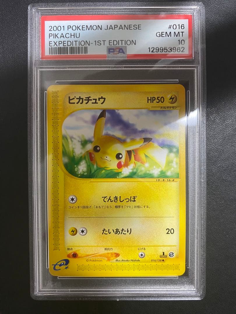 ピカチュウ ポケモンカードe PSA10 No.518)【PSA10】ピカチュウex【UR】{136/106} - BIGトレカ
