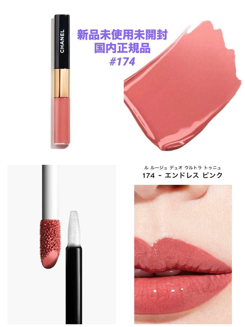 CHANEL ル ルージュ デュオ ウルトラ トゥニュ174 - メルカリ