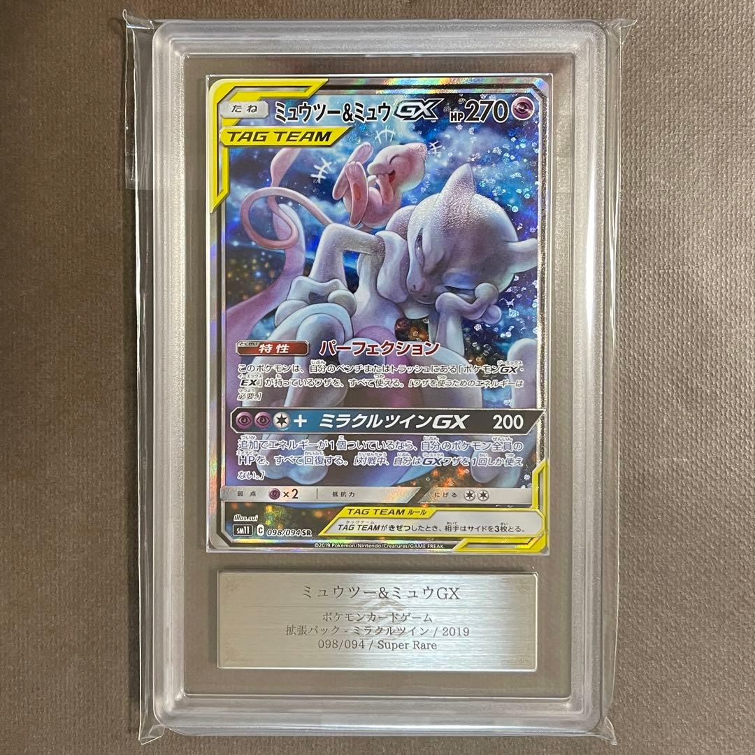 PSA10同格の極美品‼️ミュウツー&ミュウGX sa ARS10 即日発送‼️ 2026年最新】ミュウ&ミュウツーgx sa psa10の人気アイテム - メルカリ