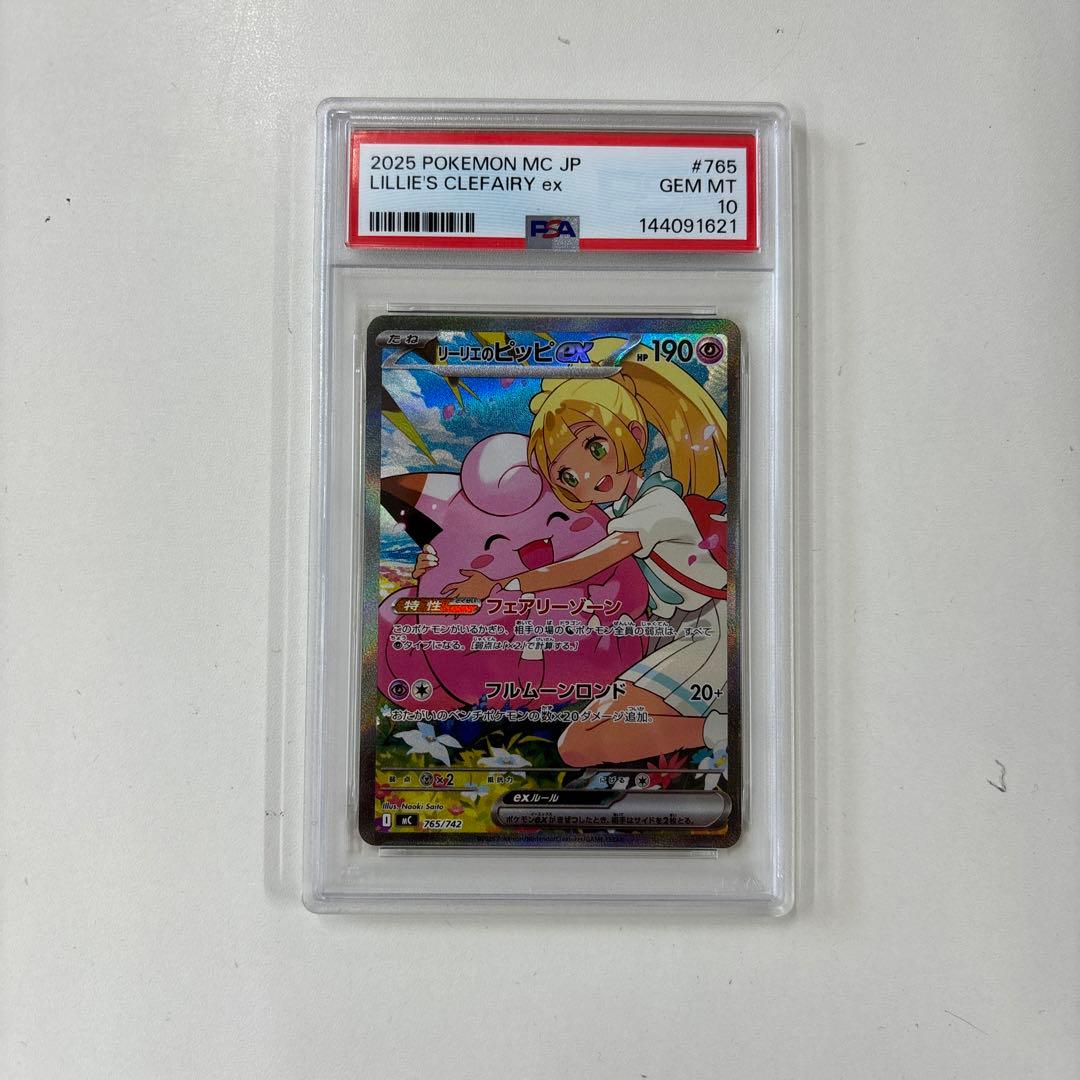 最安値【PSA10】リーリエのピッピexSAR スタートデッキ100 PSA10】リーリエのピッピex SAR スタートデッキ100 765/742 さいとう