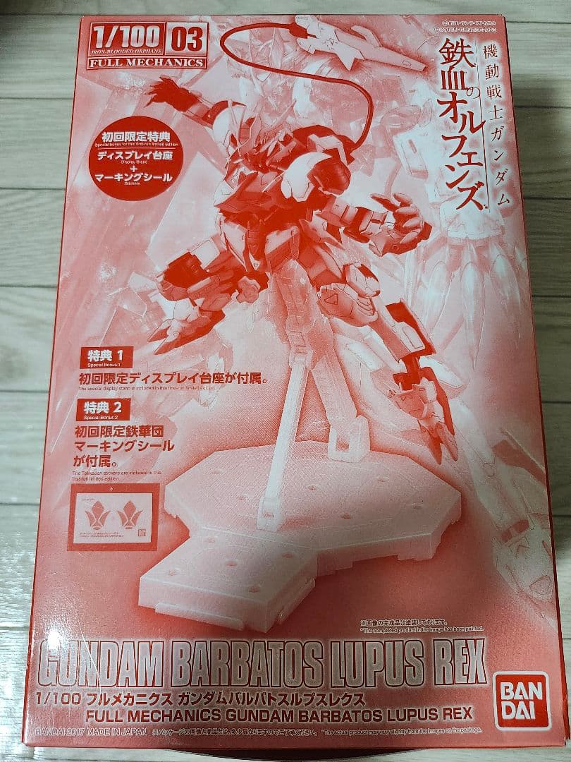 バルバトスルプスレクス 初回限定 ＆グレイズ