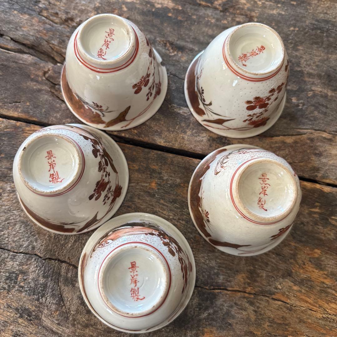 珍品 幻の焼物 景岸焼 煎茶碗 玉露杯 酒盃 - メルカリ