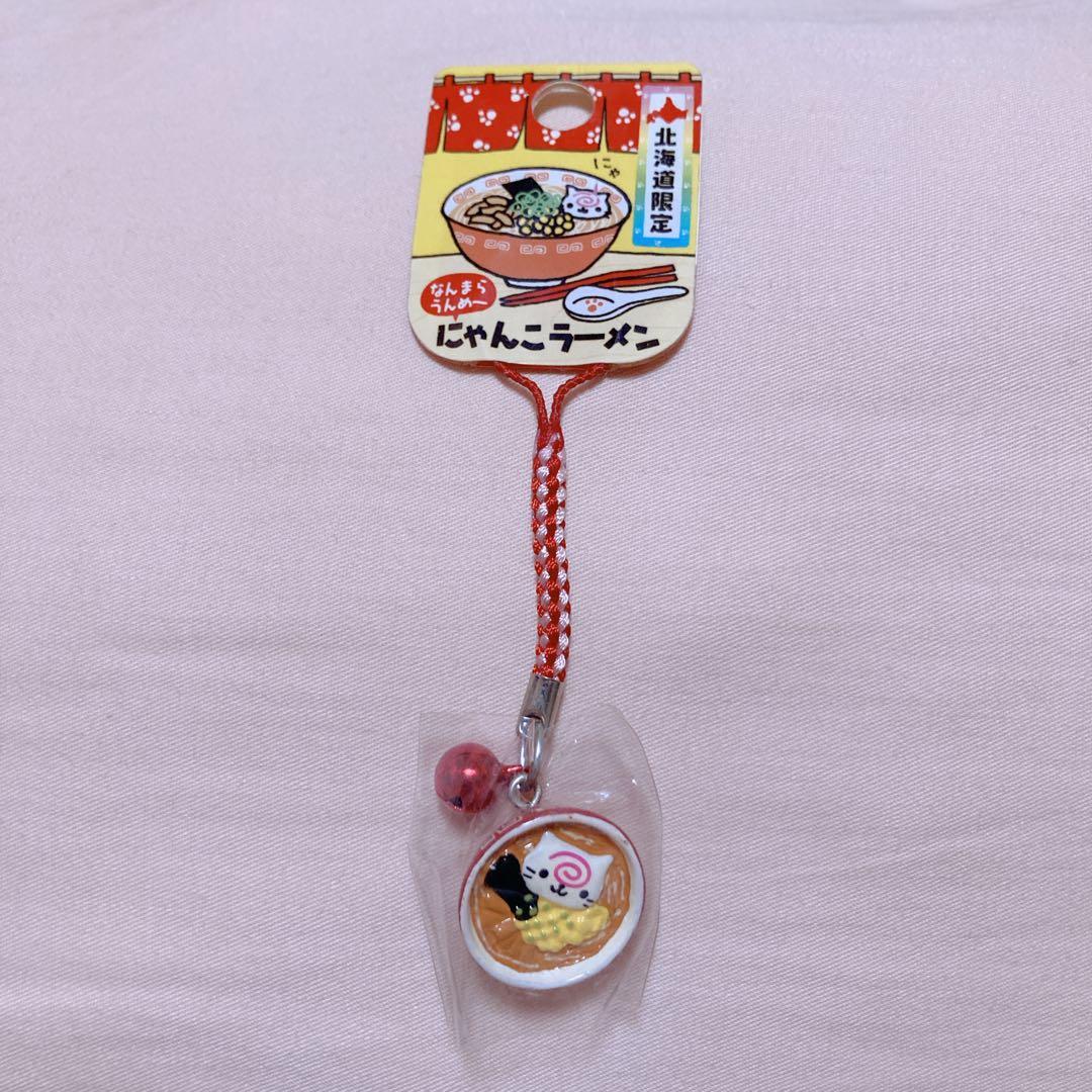 にゃんにゃんにゃんこ　北海道限定　にゃんこラーメン　キーホルダー　根付け にゃんにゃんにゃんこ 根付け にゃんこラーメン 北海道限定