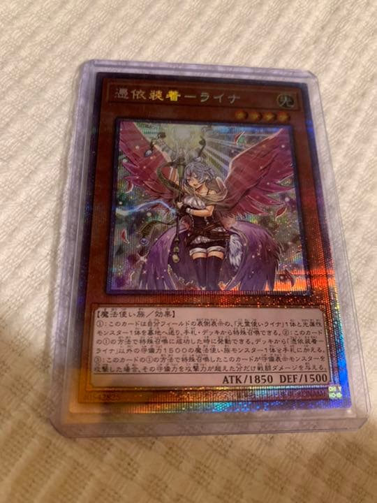 遊戯王　絵違い　ライナ　プリシク　完美品 遊戯王】 光霊使いライナ(イラスト違い) プロモ か/シク の買取・査定