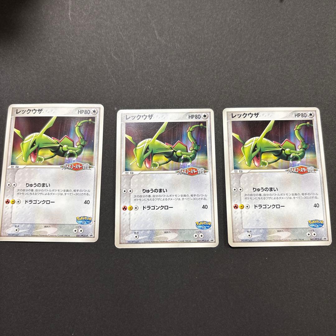 レックウザ3枚 PROMO PCG-Pプロモカード 041/PCG-P 未開封プロモ】 レックウザ 041/PCG-P – 晴れる屋2