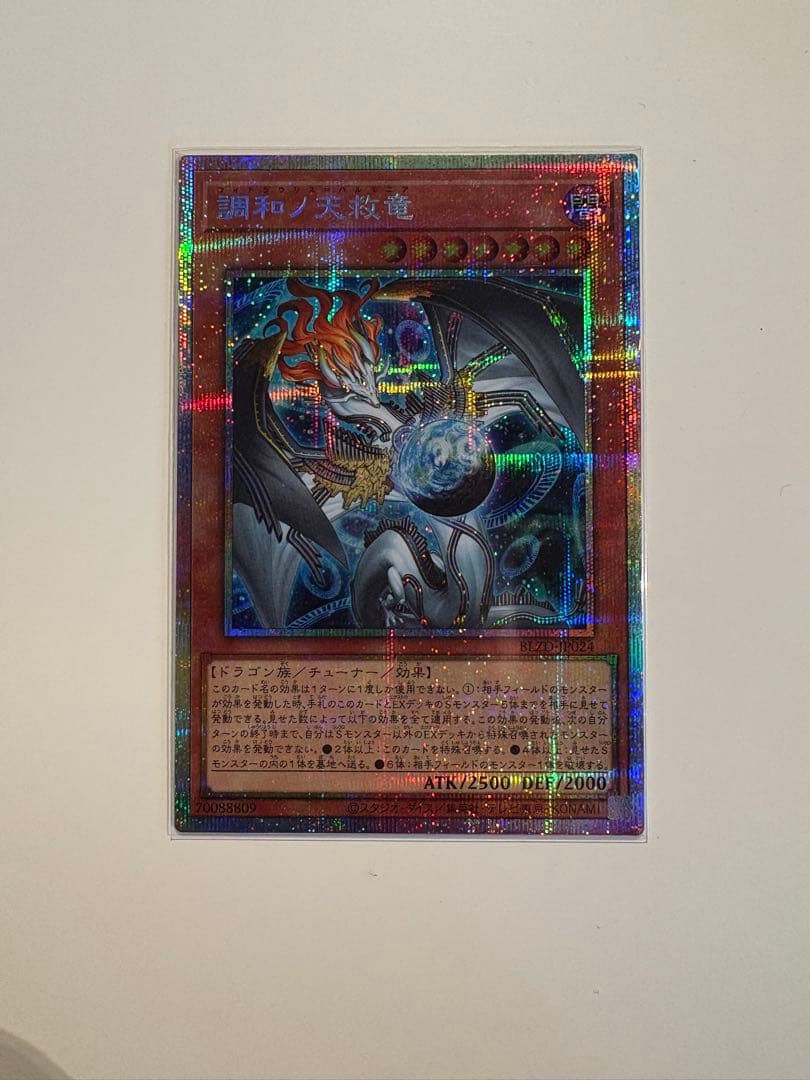 遊戯王　調和ノ天救竜 プリズマティックシークレットレア 遊戯王 調和ノ天救竜 プリズマティックシークレットレア プリシク