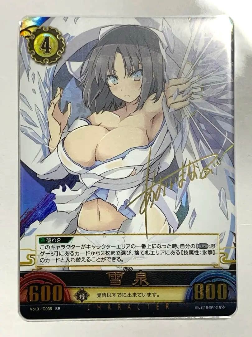 閃乱カグラ　アンリミテッドヴァーサス　雪泉　あおいまなぶ　サイン アンリミテッドヴァーサス 閃乱カグラ 最安値 叢 サインカード｜Yahoo