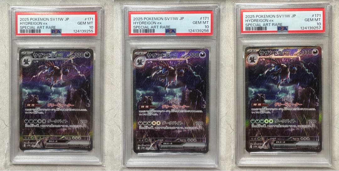 サザンドラex SAR PSA10 3連番 2026年最新】サザンドラEX sar psa10の人気アイテム - メルカリ