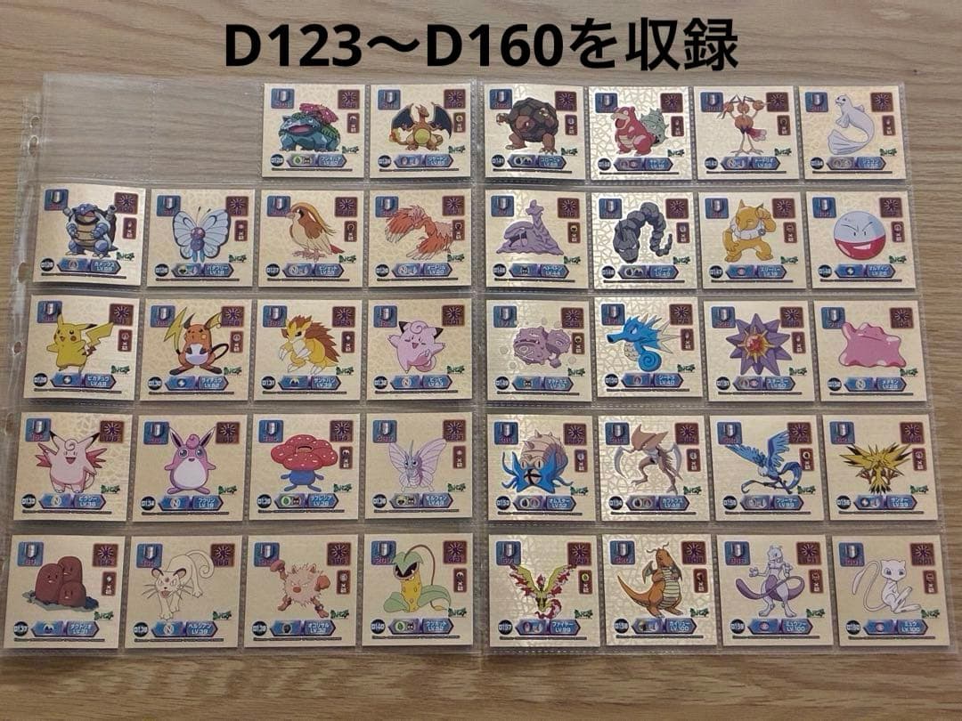 ポケモンシール烈伝　ゴールド　38枚　まとめ　D123〜D160 Yahoo!オークション -「ポケモンシール列伝 ゴールド」の落札相場