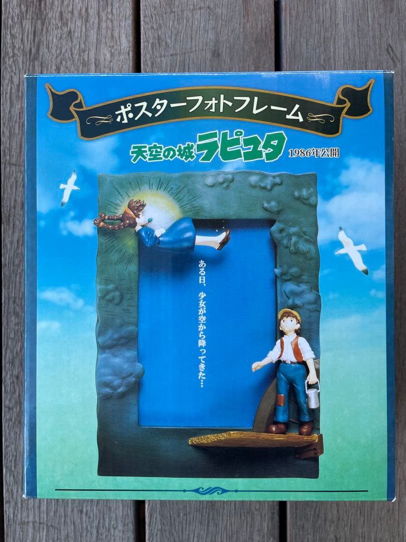 天空の城ラピュタのポスターフォトフレームです。 天空の城ラピュタ ポスターフォトフレーム