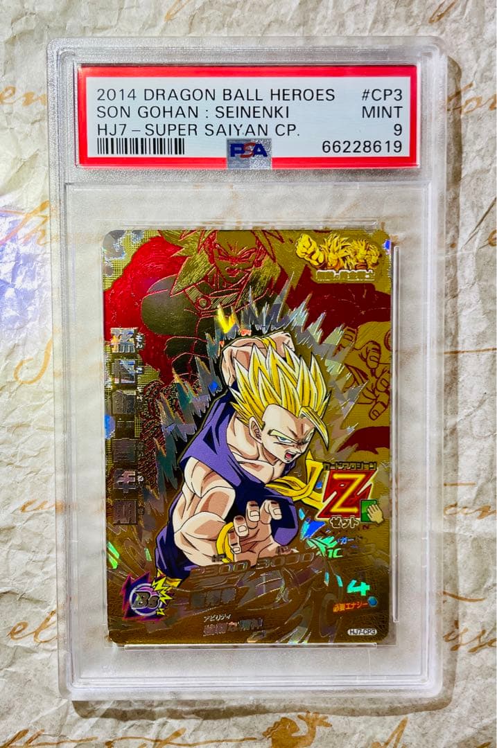 世界で3枚 PSA9 ドラゴンボールヒーローズ 孫悟飯 プロモ トレカ バンダイ 孫悟飯：SH【SR☆】《緑》 パラレル版FB07-058 販売ページ