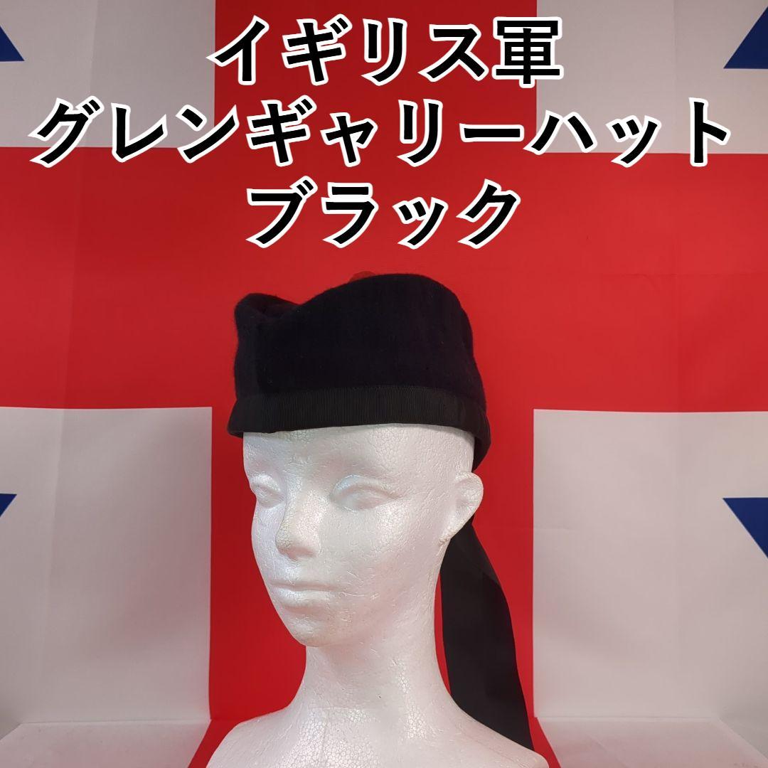 【実物美品】イギリス軍 グレンギャリー帽 ブラック ミッドナイト（オールブラック）キャリーオン 4輪 スーツケース